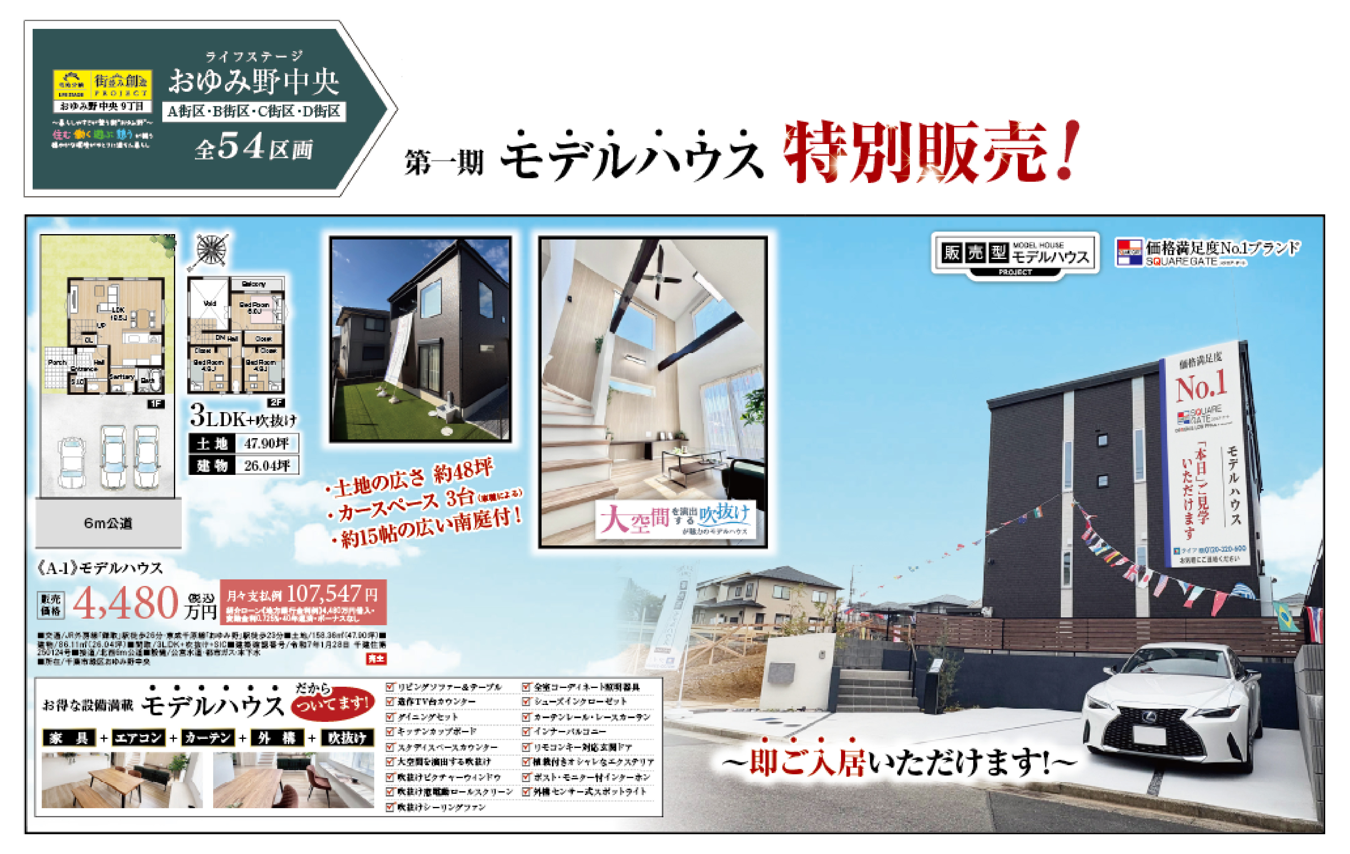 おゆみ野中央2つのモデルハウス