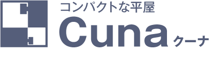 コンパクトな平屋　Cunaクーナ