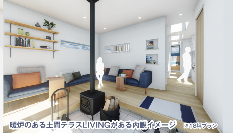 暖炉のある土間テラスLIVINGがある内観イメージ※18坪プラン